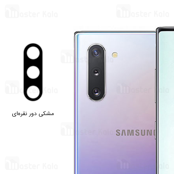 محافظ لنز فلزی دوربین موبایل سامسونگ Samsung galaxy Note 10 / 10 Plus Alloy Lens Cap