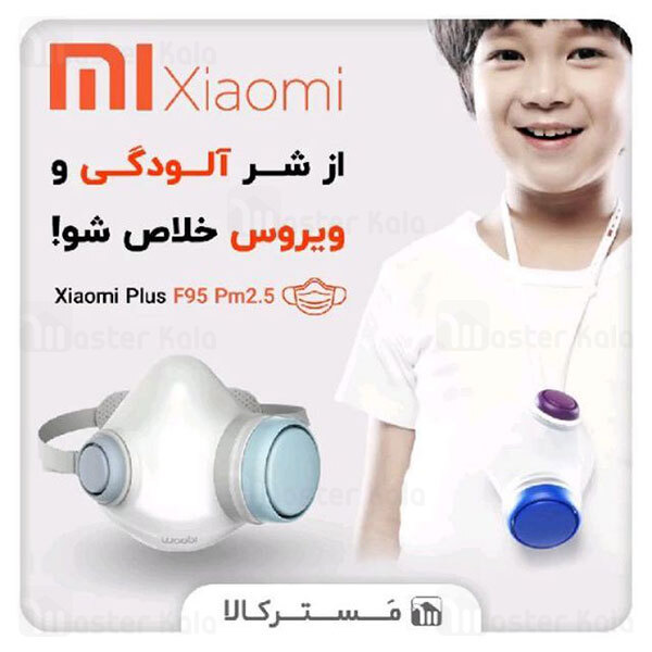 ماسک فیلتردار شیائومی Xiaomi Airmotion Woobi Plus F95 Pm2.5 با بند 360 درجه