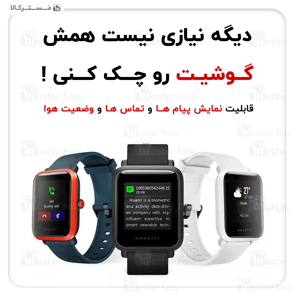 ساعت هوشمند شیائومی Xiaomi Amazfit Bip S Smart Watch گلوبال