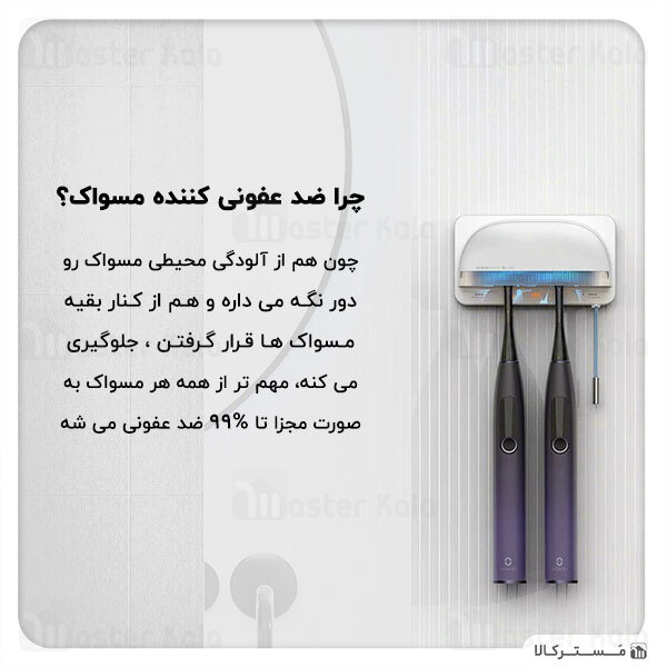 نگهدارنده و ضد عفونی کننده مسواک شیائومی Xiaomi Oclean S1 Smart UVC Toothbrush Sanitizer