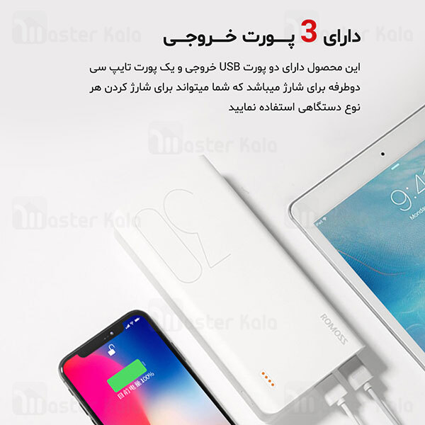 پاوربانک 30000 میلی آمپر روموس Romoss Sense 8 PHP30 دارای 3 پورت ورودی
