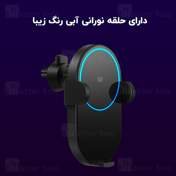 هولدر هوشمند و شارژر وایرلس شیائومی Xiaomi WCJ02ZM Car Charger توان 20 وات