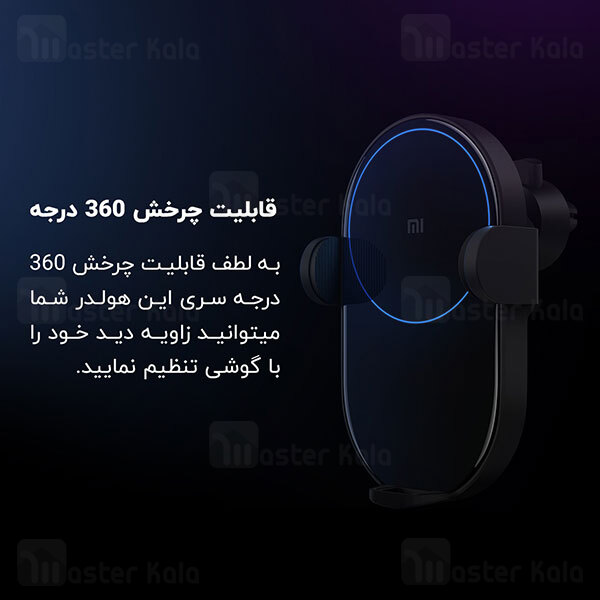 هولدر هوشمند و شارژر وایرلس شیائومی Xiaomi WCJ02ZM Car Charger توان 20 وات