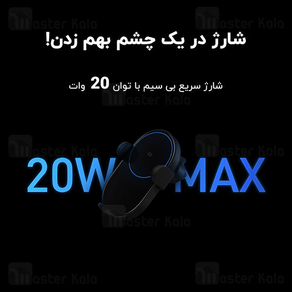 هولدر و شارژر وایرلس چندکاره شیائومی Xiaomi WCJ02ZM توان 20 وات همراه با شارژر فندکی