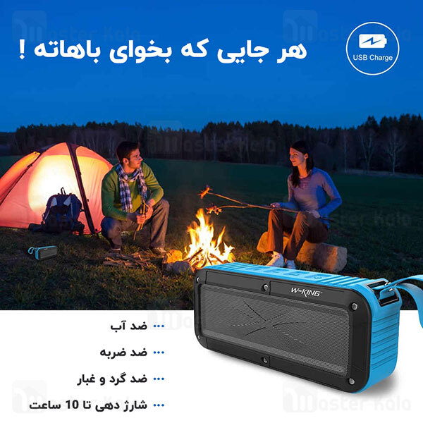 اسپیکر بلوتوث ضدآب دبلیو کینگ W-King S20