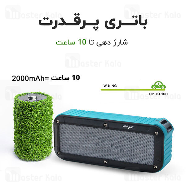 اسپیکر بلوتوث ضدآب دبلیو کینگ W-King S20