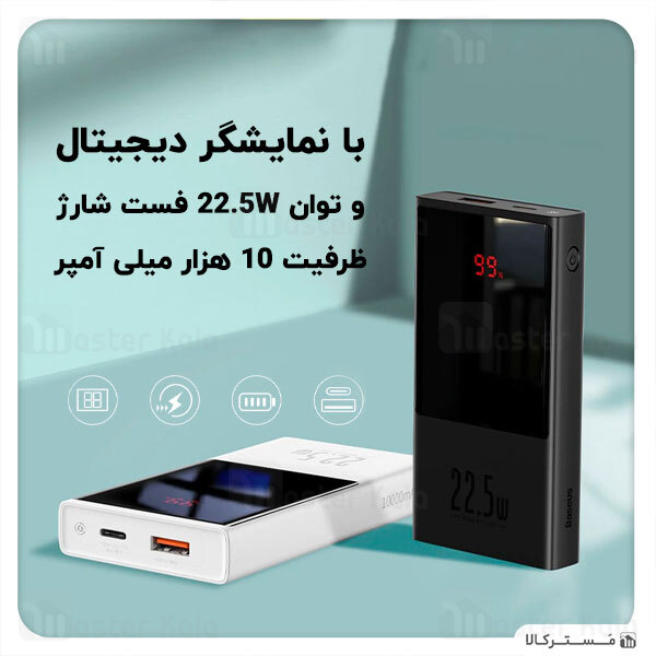 پاوربانک 10000 فست شارژ بیسوس Baseus PPMN-A01 Super Mini Digital Display Power Bank توان 22.5 وات