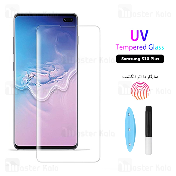 محافظ صفحه شیشه ای تمام صفحه و خمیده یو وی سامسونگ Samsung Galaxy S10 Plus UV Nano Glass