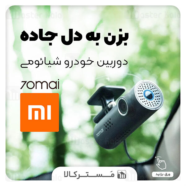 دوربین خودرو شیائومی Xiaomi 70mai Midrive D06 1080p Smart Dash Cam 1S