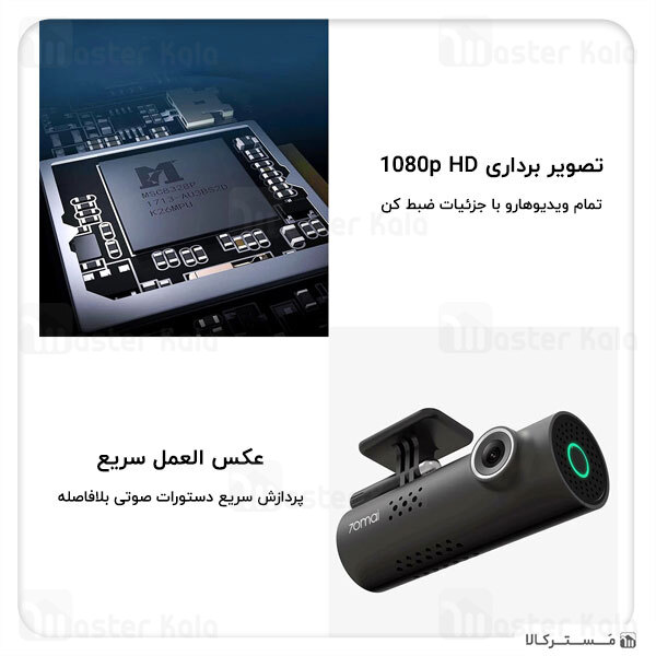 دوربین خودرو شیائومی Xiaomi 70mai Midrive D06 1080p Smart Dash Cam 1S