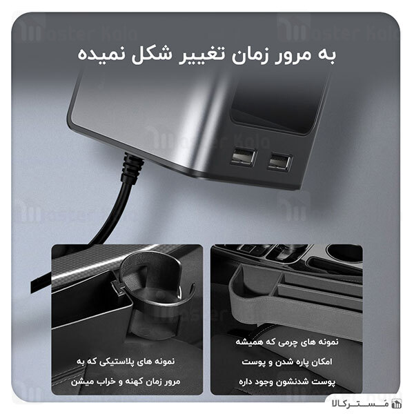 جعبه نظم دهنده داخل خودرو و هاب شارژر بیسوس Baseus Car Organizer Cup Holder CRCWH-A01 با جالیوانی