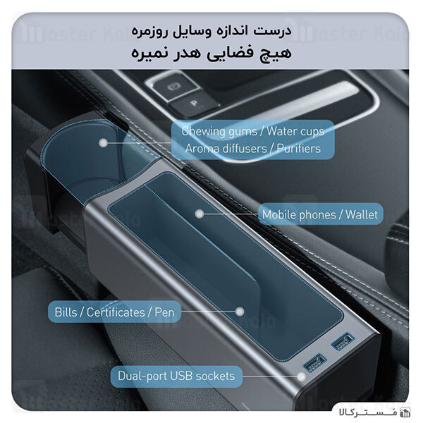 جعبه نظم دهنده داخل خودرو و هاب شارژر بیسوس Baseus Car Organizer Cup Holder CRCWH-A01 با جالیوانی