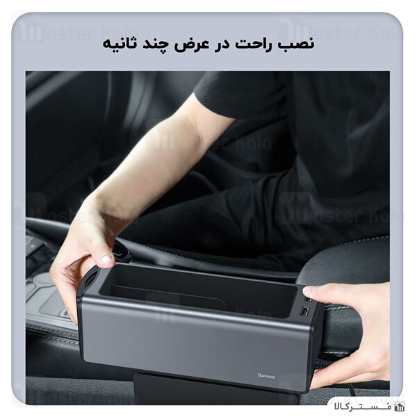 جعبه نظم دهنده داخل خودرو و هاب شارژر بیسوس Baseus Car Organizer Cup Holder CRCWH-A01 با جالیوانی