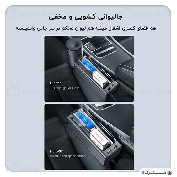 جعبه نظم دهنده داخل خودرو و هاب شارژر بیسوس Baseus Car Organizer Cup Holder CRCWH-A01 با جالیوانی