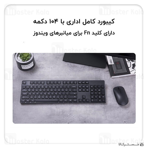 موس و کیبورد وایرلس شیائومی Xiaomi Mi Wireless Keyboard and Mouse Set WXJSO1YM