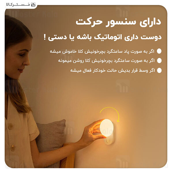 چراغ هوشمند بیسوس Baseus Full Moon Night Light G2 DGFM-02 دارای سنسور نور و حرکت