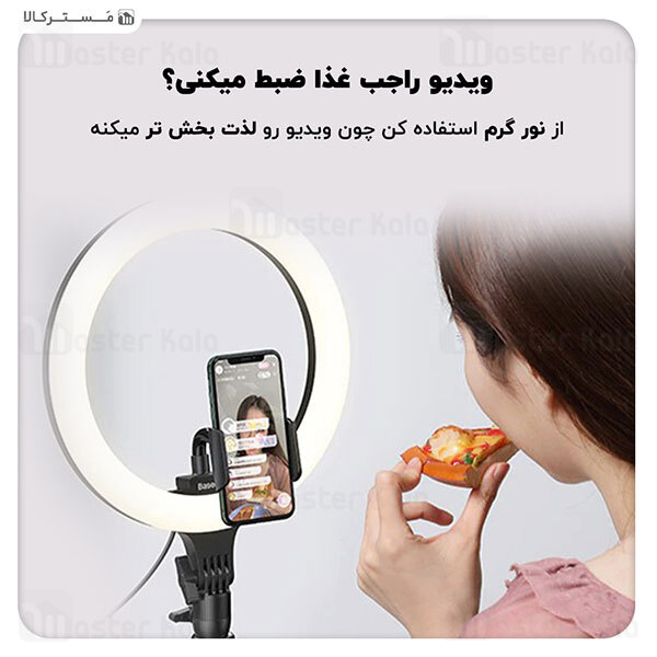 رینگ لایت بیسوس Baseus Live Stream Holder-floor Stand Ring Light CRZB12-B01 پایه 160 سانتی و هولدر