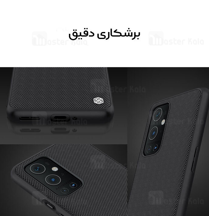 قاب فیبر نیلکین وان پلاس OnePlus 9 Pro Nillkin Textured Nylon Fiber Case