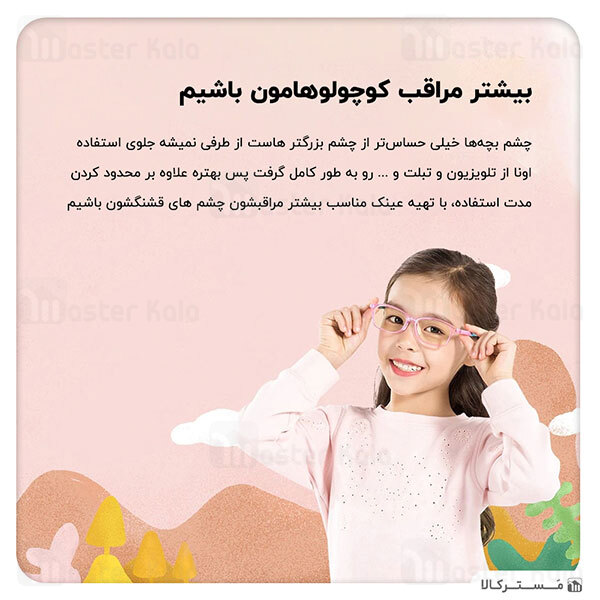 عینک محافظ چشم شیائومی Xiaomi Mijia Children Anti Blue Ray Glasses HMJ03TS مخصوص کودکان