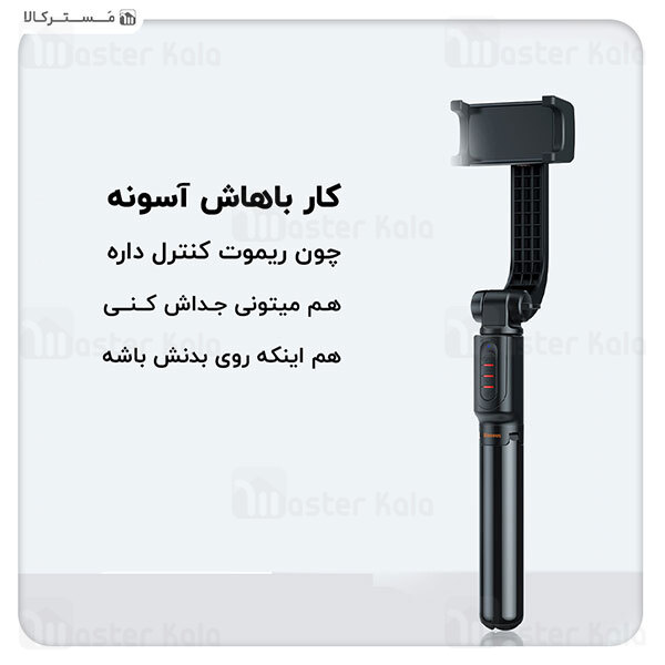 گیمبال و مونوپاد بیسوس Baseus Folding Stand Selfie Stabilizer SULH-01 دارای سه پایه