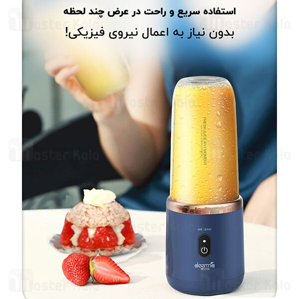 مخلوط کن قابل حمل شارژی شیائومی Xiaomi Deerma Mini Juice Blender NU05