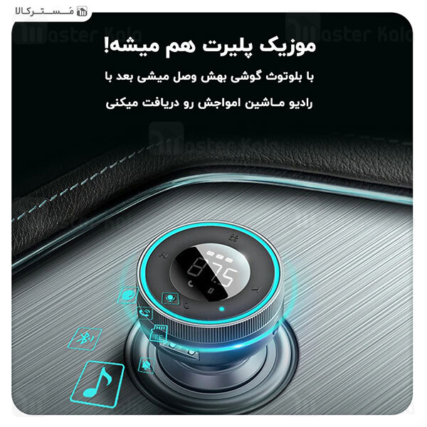 شارژر فندکی و پخش کننده بلوتوث بیسوس Baseus Enjoy Car Wireless MP3 Charger CCLH-01 توان 17 وات