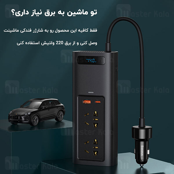 چند راهی بیسوس Baseus In-car Inverter 150W CRNBQ-A01 EU CN Plug 220V ولتاژ 220 ولت