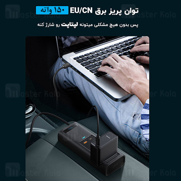 چند راهی بیسوس Baseus In-car Inverter 150W CRNBQ-A01 EU CN Plug 220V ولتاژ 220 ولت