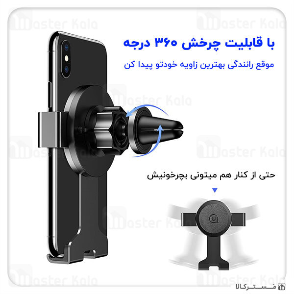 هولدر دریچه کولری یوسامز Usams US-ZJ035 Rotatable Air Vent Car Holder