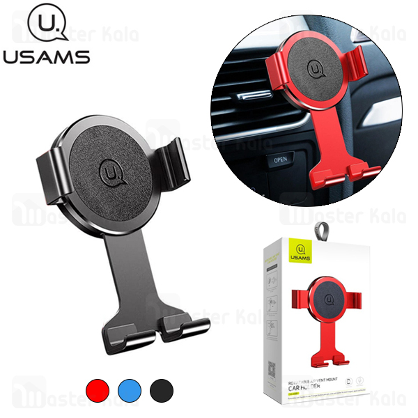 هولدر دریچه کولری یوسامز Usams US-ZJ035 Rotatable Air Vent Car Holder