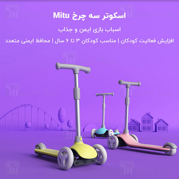 اسکوتر سه چرخ شیائومی Xiaomi MITU Kids Scooter Three Wheel HBC01YM مخصوص کودکان