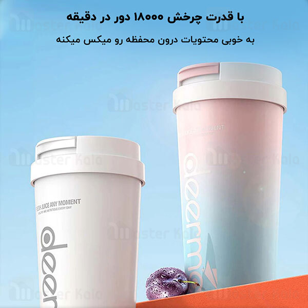 مخلوط کن Xiaomi Deerma Insulation Juice Cup DEM-NU90