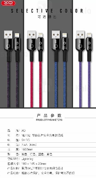 کابل لایتنینگ ایکس او XO NB102 Cable توان 2.4 آمپر و دارای قطع کن خودکار