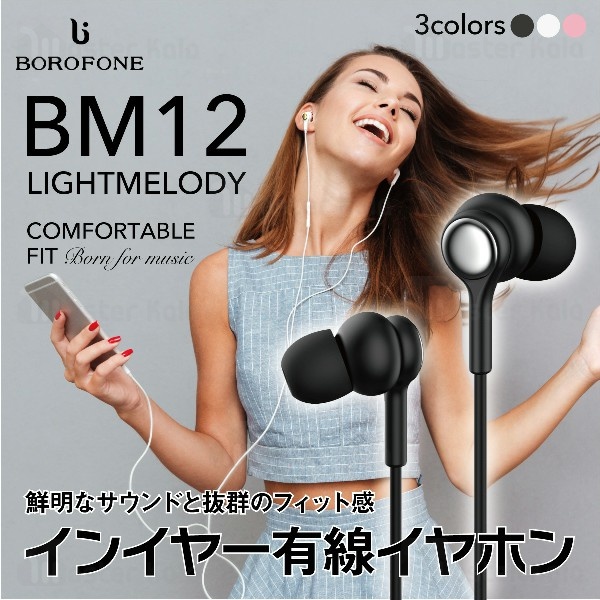 هندزفری سیمی بروفون BOROFONE BM12 Universal wired Handsfree