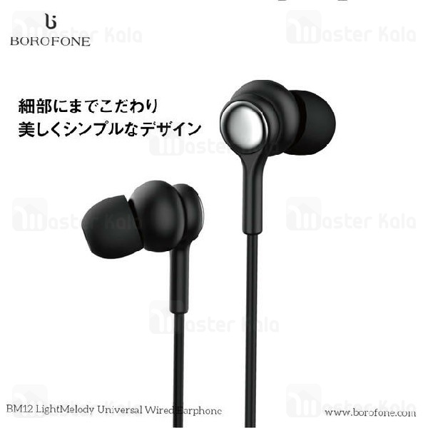 هندزفری سیمی بروفون BOROFONE BM12 Universal wired Handsfree