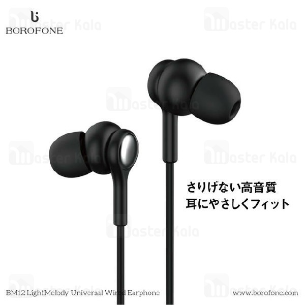 هندزفری سیمی بروفون BOROFONE BM12 Universal wired Handsfree