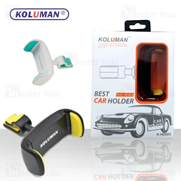 هولدر دریچه کولری کلومن Koluman K-HD003 Best Car Holder مناسب گوشی های 4 تا 6 اینچ