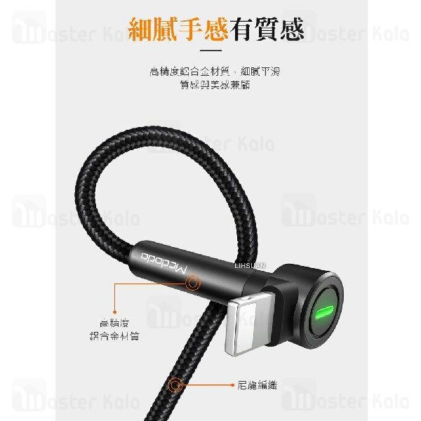 کابل آیفونی Mcdodo CA-6670 Bracket Lightning 2A Cable