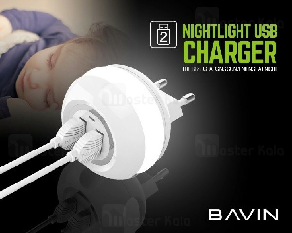 شارژر دیواری و چراغ خواب باوین Bavin PC566Y Charger توان 2.4 آمپر
