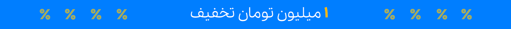 کد تخفیف 