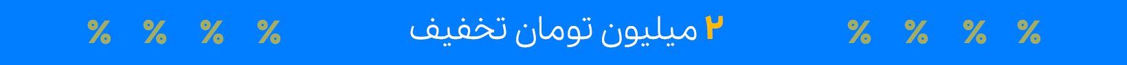 کد تخفیف 