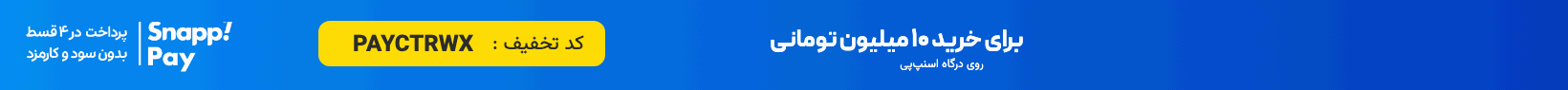 کد تخفیف 
