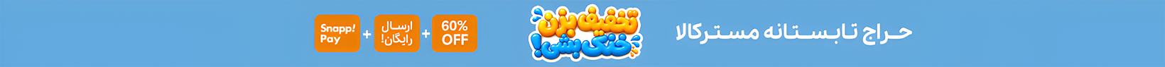 حراج تابستانه