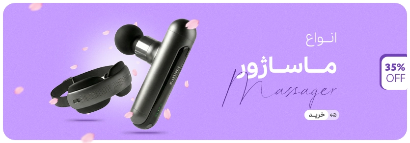 massager