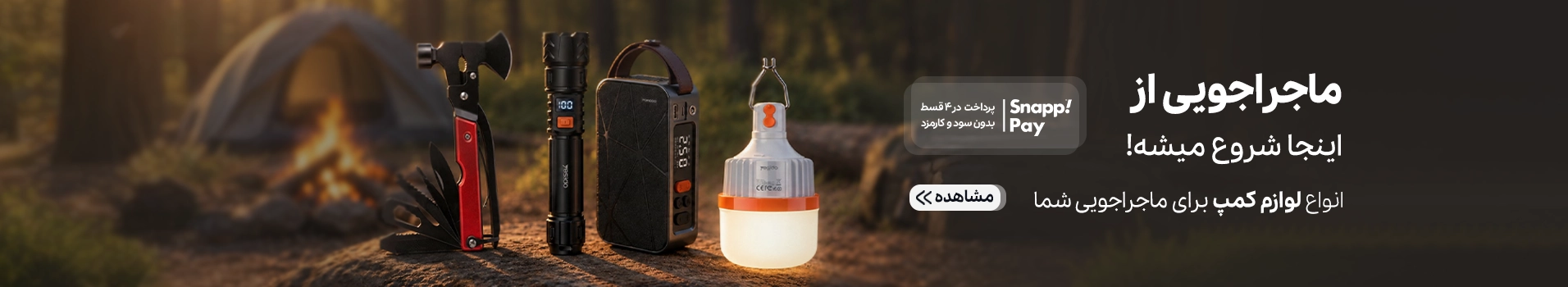 https://masterkala.com/categories/933/products/Camping-and-Travels