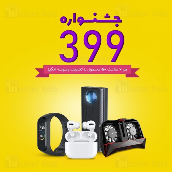 جشنواره 399 مسترکالا | 5 و 6 اسفند