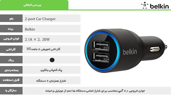 شارژر فندکی 2 پورت Belkin بلکین 2.1A