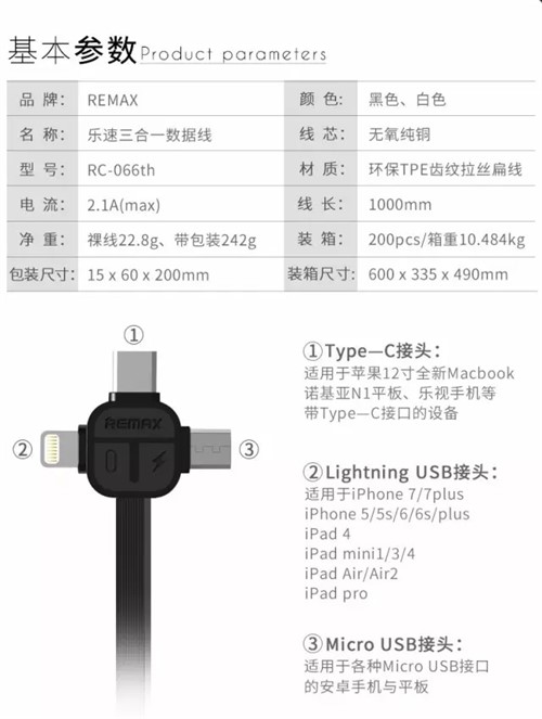 کابل سه کاره ریمکس Remax RC-066th