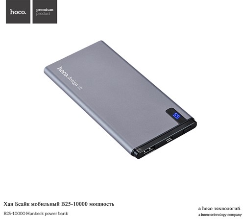 پاوربانک 10000 میلی آمپر هوکو Hoco B25
