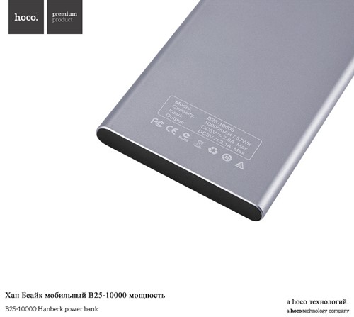 پاوربانک 10000 میلی آمپر هوکو Hoco B25